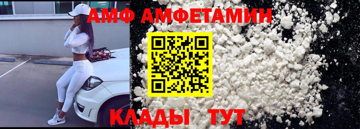 АМФ 97% Подольск