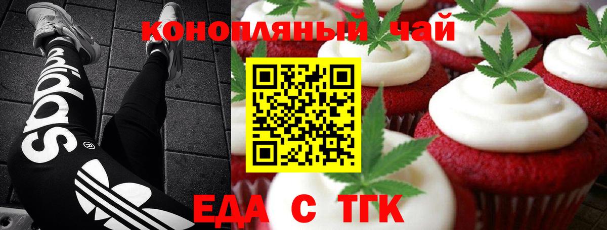 Подольск  Еда ТГК конопля  Вход с VPN 