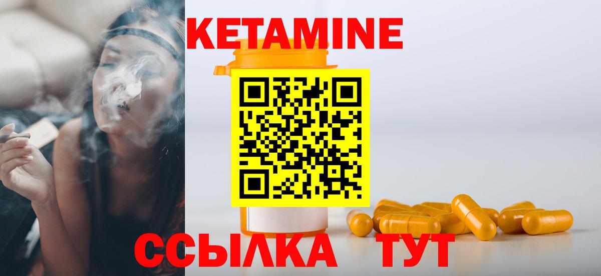 Кетамин VHQ Подольск
