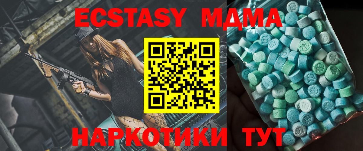 МДМА crystal  MDMA VHQ  MDMA  Вход с VPN  Подольск 